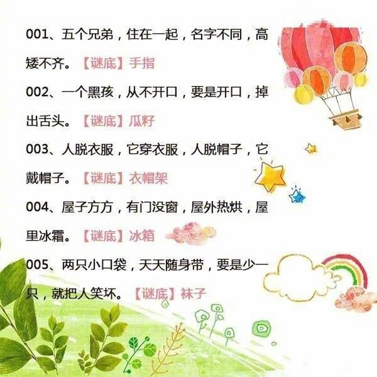 谜语影响:麻婆豆腐来一份打一精准